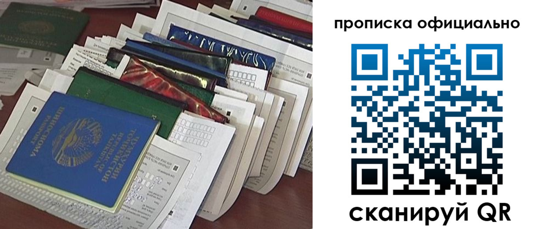 временная регистрация недорого в Москве