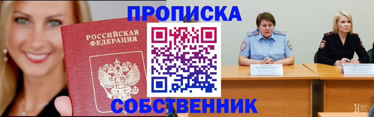временная регистрация законно в Москве