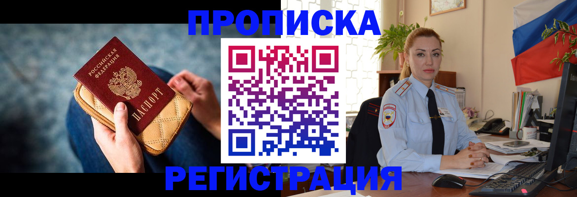 временная регистрация купить в Москве
