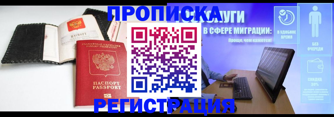 временная регистрация для всех в Москве