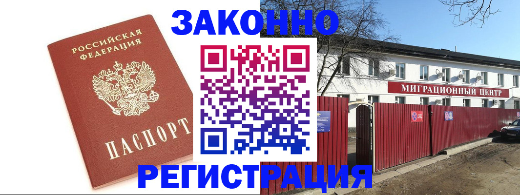 прописка ребенка в Москве